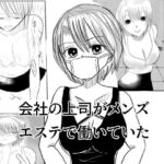 会社の上司がメンズエステで働いていた(茶子茶子茶寮) [d_532163]