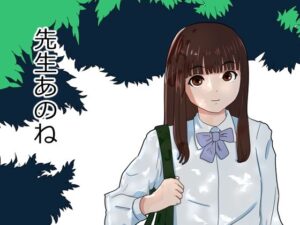 先生あのね(おかか) [d_532170]