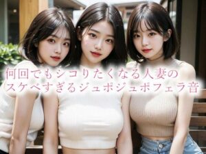 何回でもシコりたくなる人妻のスケベすぎるジュポジュポフェラ音(背徳の恥辱放送部) [d_532296]