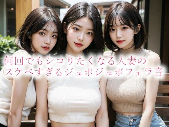 何回でもシコりたくなる人妻のスケベすぎるジュポジュポフェラ音(背徳の恥辱放送部) [d_532296]