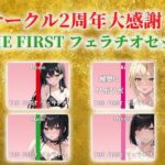 【総収録時間2時間半！】サークル2周年記念！いつもでぃすとぴあの作品をお聴きいただきありがとうございます！〜THE FIRST フェラチオセット〜(でぃすとぴあ) [d_532372]