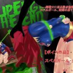 【ボイス作品】スペルガール・ジエンド(草乃別邸) [d_532432]