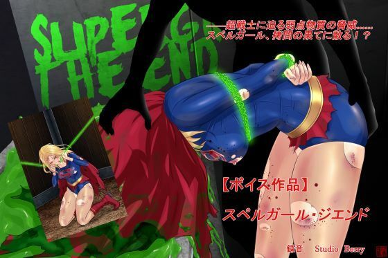 【ボイス作品】スペルガール・ジエンド(草乃別邸) [d_532432]