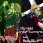 【ボイス作品】スペルガールvsディスペルレディ(草乃別邸) [d_532445]