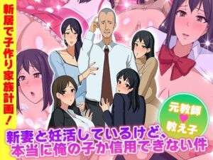 新妻と妊活しているけど、本当に俺の子か信用できない件(Octopus  army corps) [d_532834]