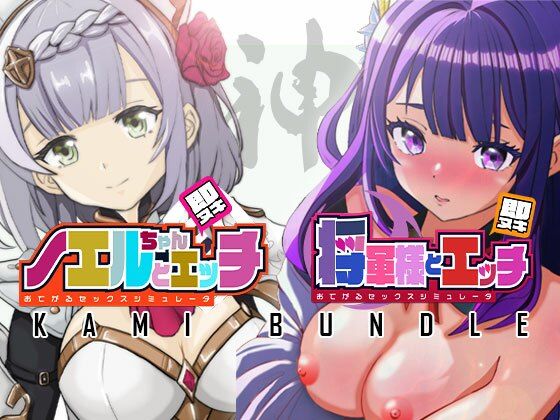 即ヌキ おてがるセックスシミュレータ 神バンドル(ぴかるん開発室) [d_532925]