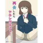 再会したらヤるしかないっ！(缶切りりょーご) [d_532934]