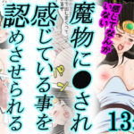 性欲に溺れるまで100ぺージ以上 絶対落ちない僧侶戦士を淫乱屈服/13巻:264〜286ページ(2次透け) [d_532979]