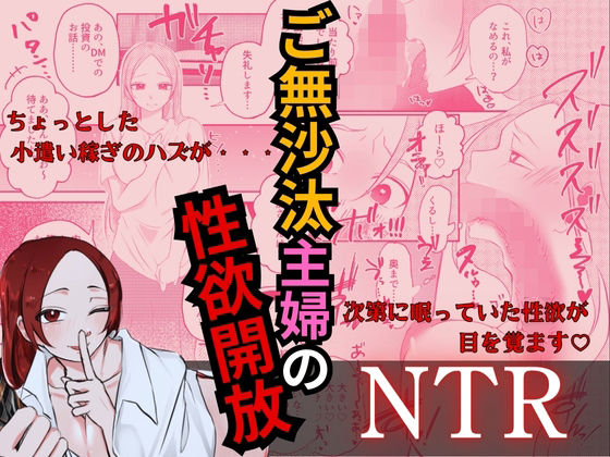 ご無沙汰主婦の性欲開放NTR(イタズラ屋) [d_533182]