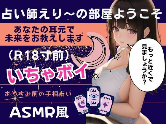 占い師えり〜の部屋ようこそあなたの耳元で未来をお教えします(あん) [d_533477]