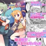 魔法陛下べるかんヴィヴィオ(魔法新撰組) [d_533813]