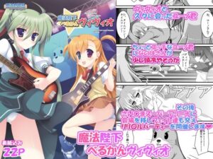 魔法陛下べるかんヴィヴィオ(魔法新撰組) [d_533813]