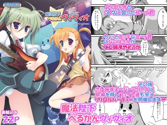 魔法陛下べるかんヴィヴィオ(魔法新撰組) [d_533813]