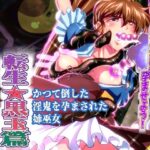憧れの双子巫女を孕ませよう！5  転生黒玉篇(千本トリイ) [d_533982]
