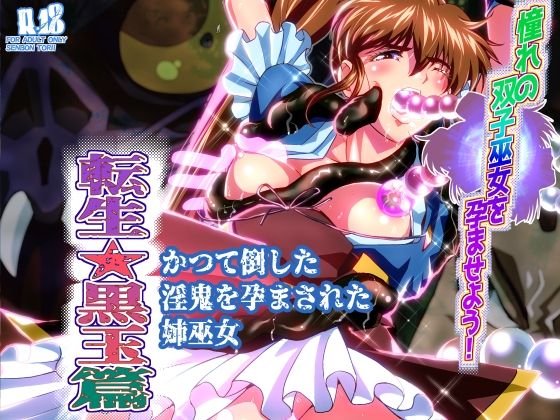 憧れの双子巫女を孕ませよう！5  転生黒玉篇(千本トリイ) [d_533982]