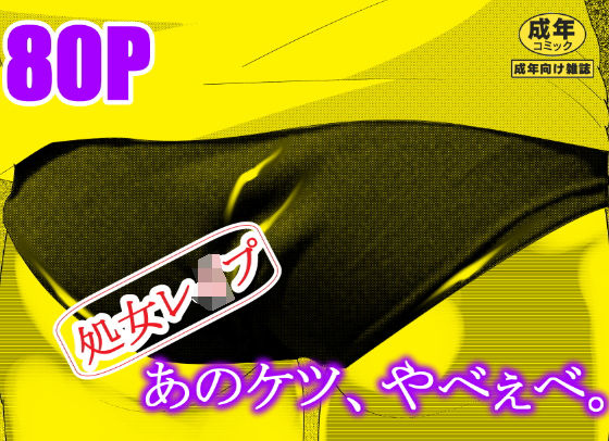 あのケツ、やべぇべ。(マンタ郎) [d_534087]