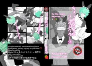 ちょっとえちちなリングドクター 10(marshmallow_strawberry) [d_534175]