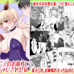 裏カジノのお嬢様におもちゃにされた私(みつみつみっつ) [d_534298]