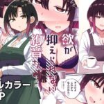 欲が抑えられない絢音さん(恋紙屋) [d_534316]