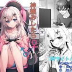 神頼みしたら女の子になった件(雪月楓花) [d_534526]