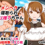 メンヘラ寝取られヤリ捨てちゃん(へいわ堂) [d_534623]