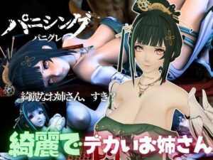 パニシング:グレイレイヴンから含英:Hanyingの動画詰め合わせパック(異世界転生) [d_534704]