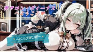 裏サロン・ヴィーナスへようこそ？(む〜ん☆ないと) [d_534716]