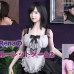 Renaのルーレットゲーム2(yasum) [d_534829]