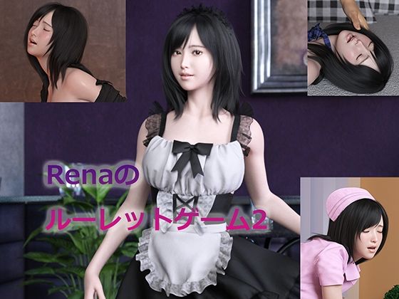 Renaのルーレットゲーム2(yasum) [d_534829]