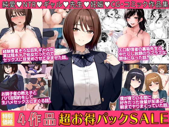 4作品超お買い得パックセール【第29弾】(すいのせ) [d_534867]