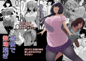 憑依で数珠繋ぎ(憑依の刻) [d_534961]