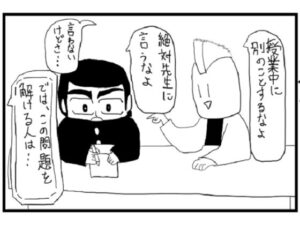 2コマ漫画「授業中に内職する人」(ゆるふわ研究所) [d_535313]