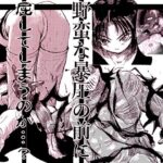 女忍伝〜ツグミ惨敗〜(Another One) [d_535345]