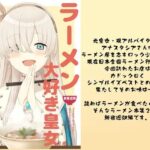 ラーメン大好き皇女アナスタシアさん 新宿近郊編(AIEN奇縁) [d_535362]