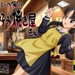 わたしの家はお好み焼きやさん【PC版/android版】同封(［K=K］) [d_535608]