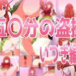 五〇分の盗撮いつき編(きしまん屋) [d_535820]