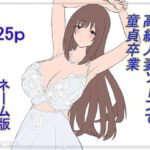 高級人妻ソープで童貞卒業 ネーム版（後半パートのみ）(泡姫スタジオ) [d_535903]