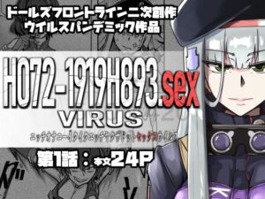 H072-1919H893.sexウイルス(ゼンシュウボウギョ) [d_535911]