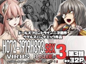 H072-1919H893.sexウイルス Episode3(ゼンシュウボウギョ) [d_535915]