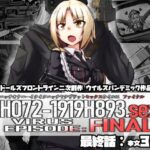 H072-1919H893.sexウイルス EPISODE:FINAL(ゼンシュウボウギョ) [d_535918]