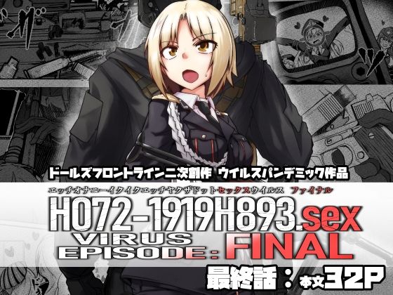 H072-1919H893.sexウイルス EPISODE:FINAL(ゼンシュウボウギョ) [d_535918]