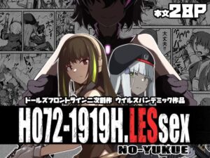 H072-1919H.LESsexの行方(ゼンシュウボウギョ) [d_535920]