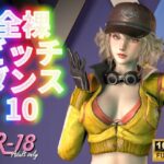 全裸ビッチダンス Vol.10(Digital Art Classic) [d_535967]