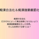 痴●合法化＆痴●強要厳罰化(rpmカンパニー) [d_536235]