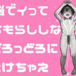 【失禁注意！極楽おもらし男の潮吹きと「脳イキ」の正しいやり方教えます】前立腺をPC筋で刺激し尿道括約筋を開けっ放しにしてイク＋催〇媚薬音源ワタシコレクション10曲集(媚薬音響研究所) [d_536269]