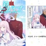 鉄血のアーカイブ(AIEN奇縁) [d_536384]