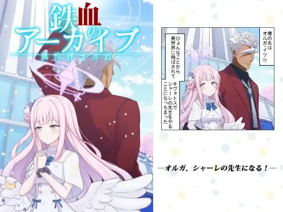 鉄血のアーカイブ(AIEN奇縁) [d_536384]