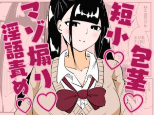 いつも視姦してる女の子にバレて淫語責めで絞られた話(まのべるで) [d_536693]