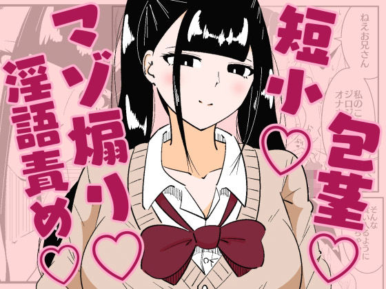 いつも視姦してる女の子にバレて淫語責めで絞られた話(まのべるで) [d_536693]