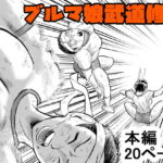 ブルマ娘武道修行(まよふん) [d_536973]